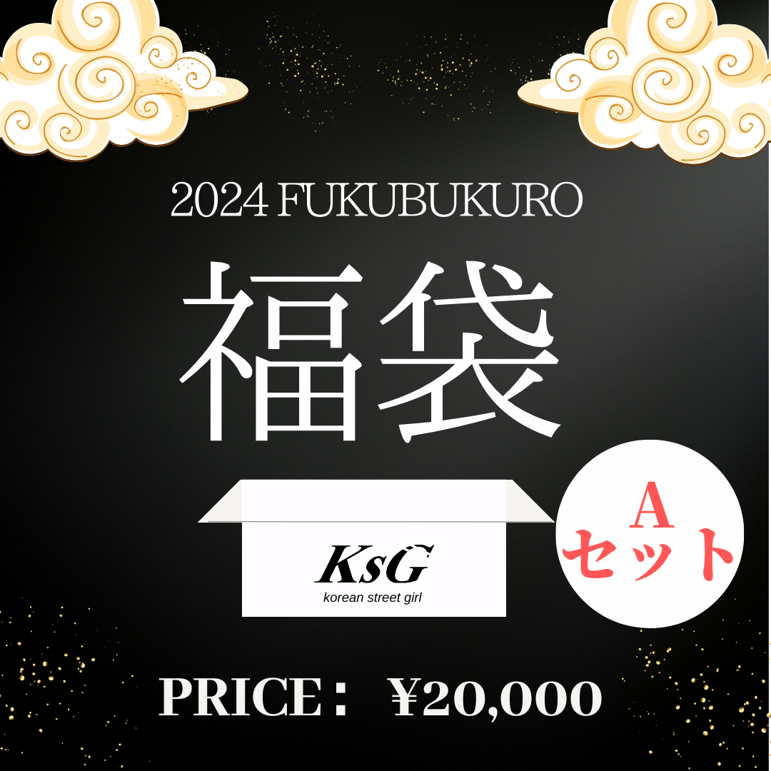 再販売!2024福袋❤️🔥