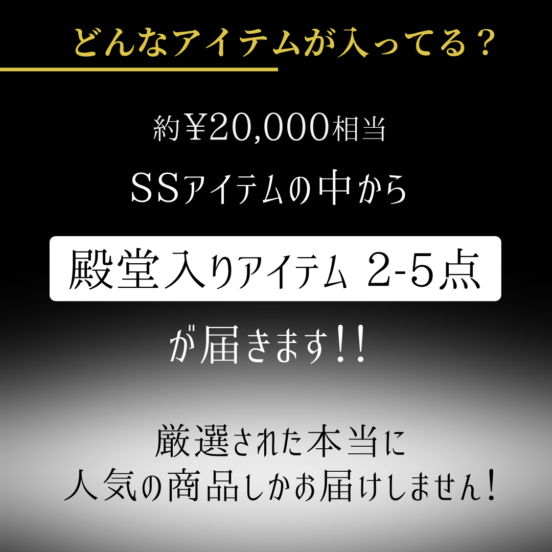 超数量限定!SUMMER HAPPY BAG
