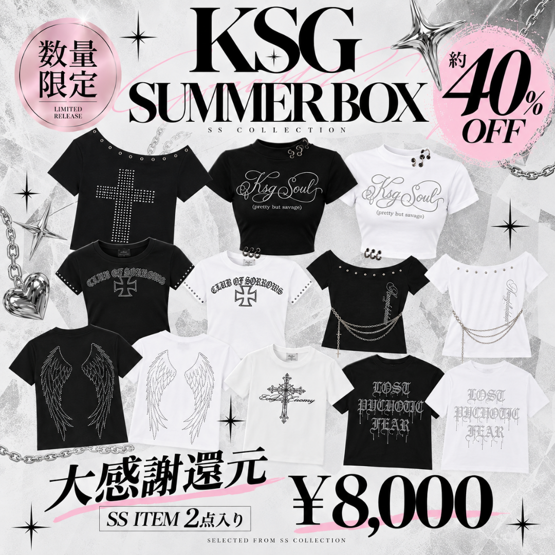 【8,000円セット】【40%OFF】大感謝還元!KsG SUMMER BOX🖤