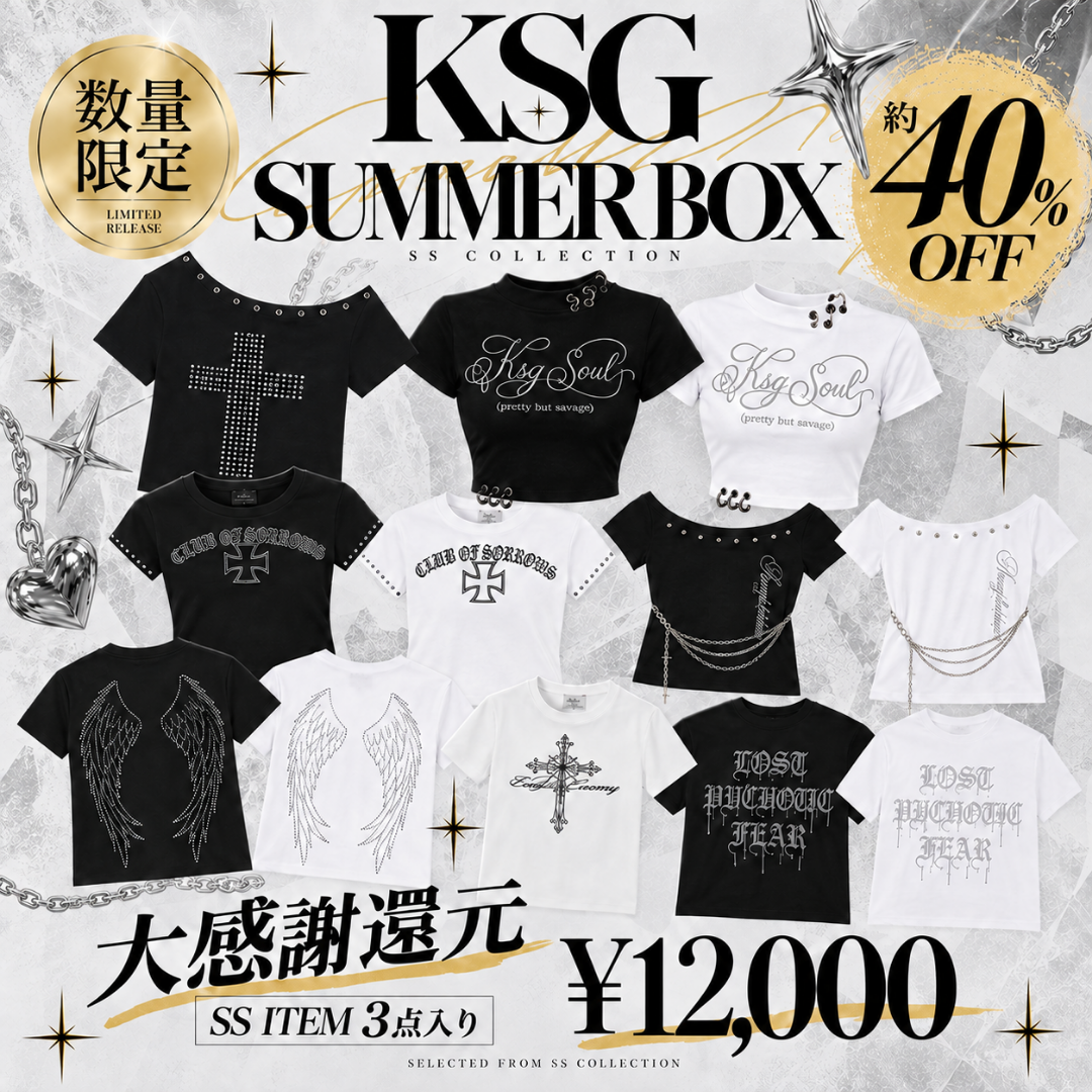 【12,000円セット】【40%OFF】大感謝還元!KsG SUMMER BOX🖤