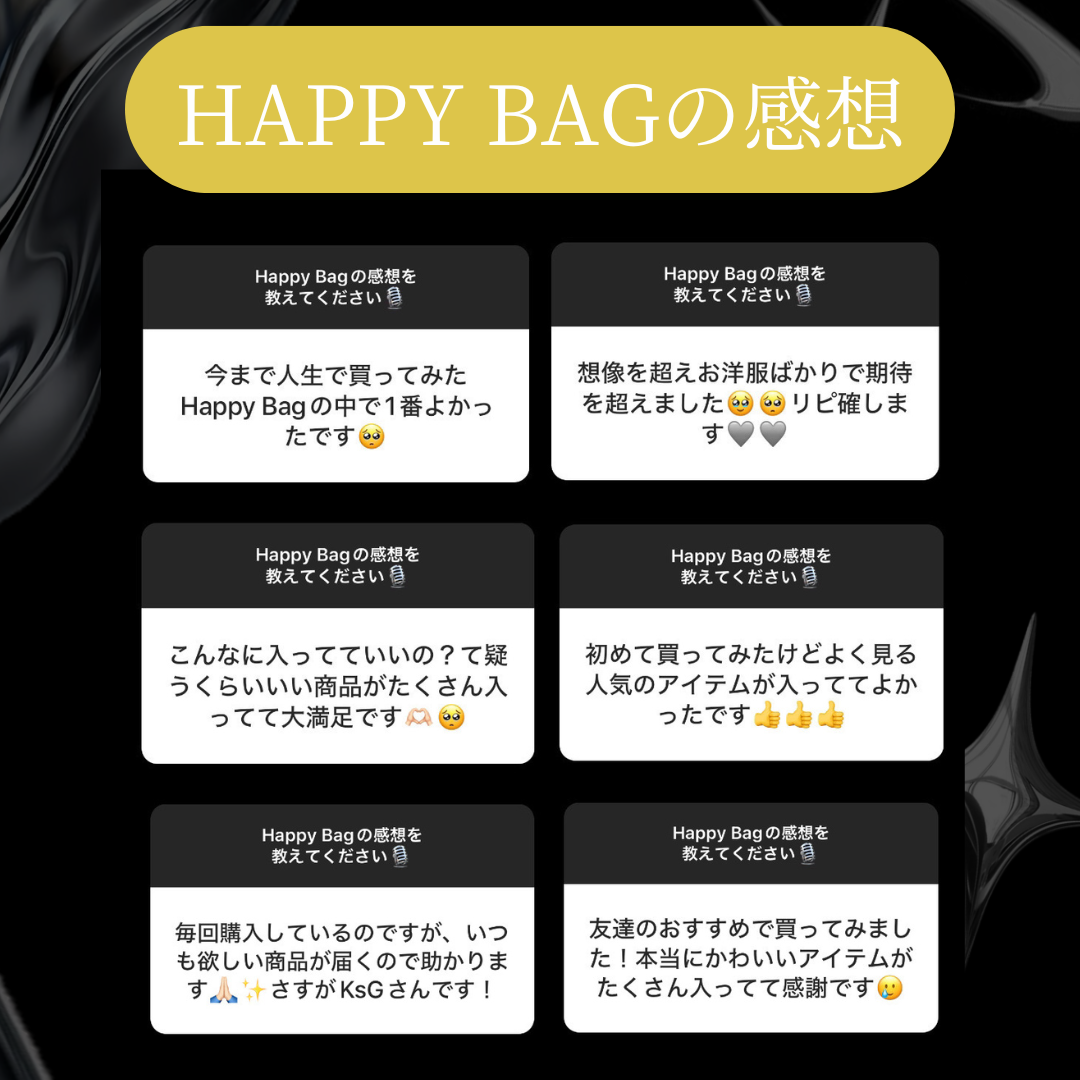 全額返金！SS Happy Bag🖤