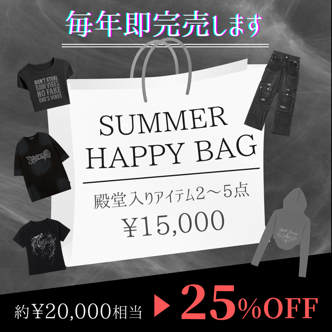 超数量限定！SUMMER HAPPY BAG
