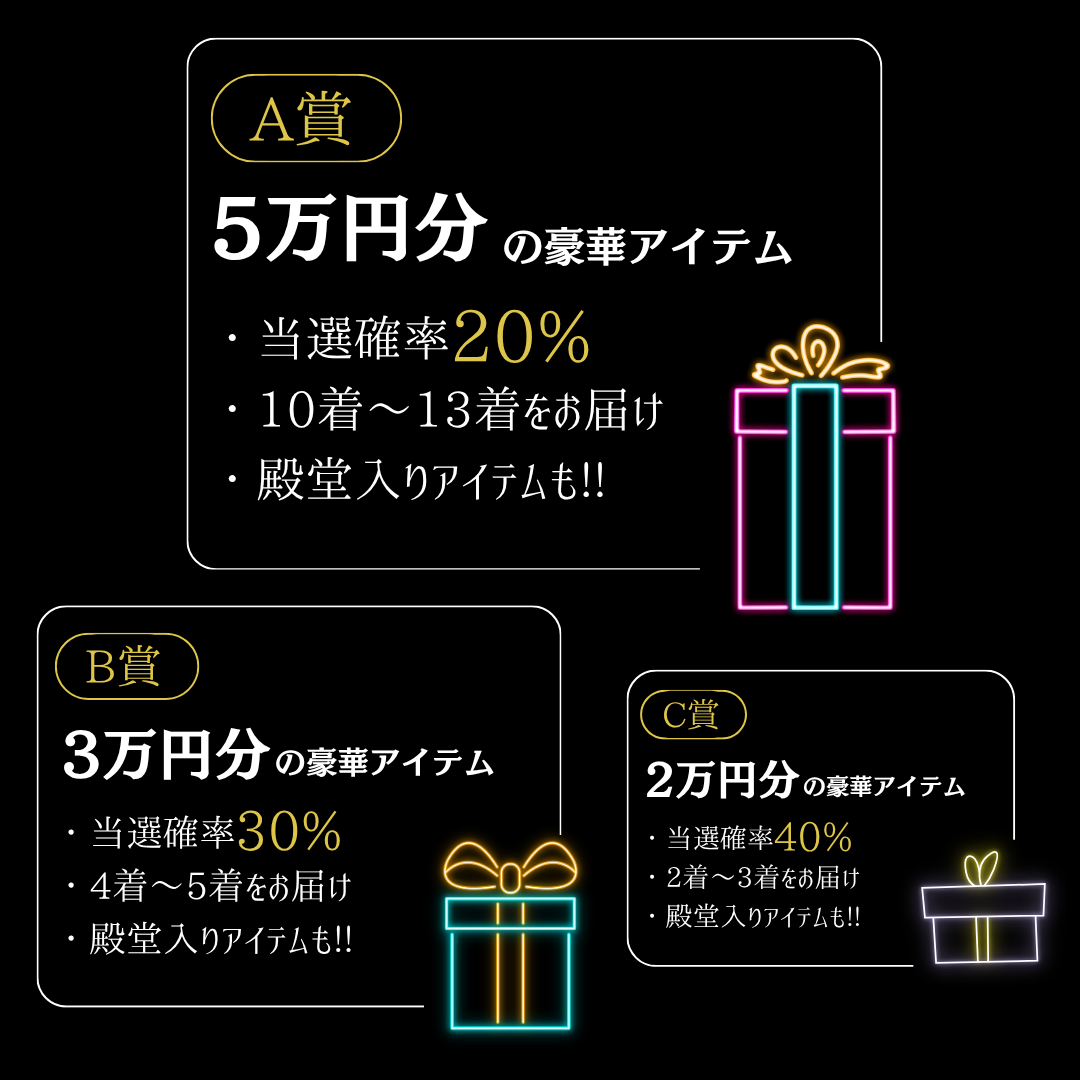 最大7万円分のアイテムが当たる💟 KsG ガチャ