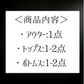 【12/28 21:00~再販売】2024福袋Aセット
