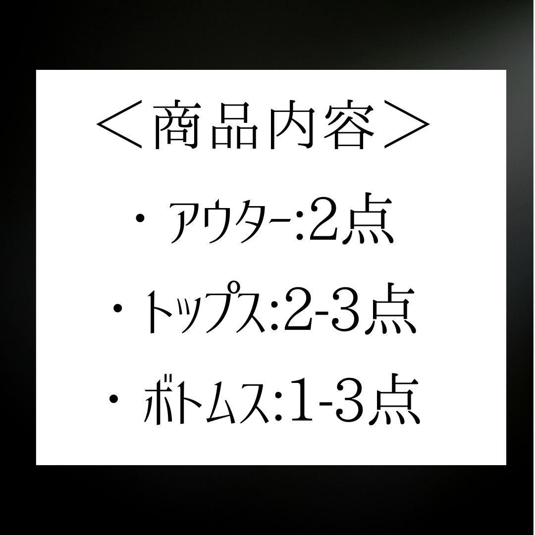 【12/28 21:00~再販売】2024福袋Bセット