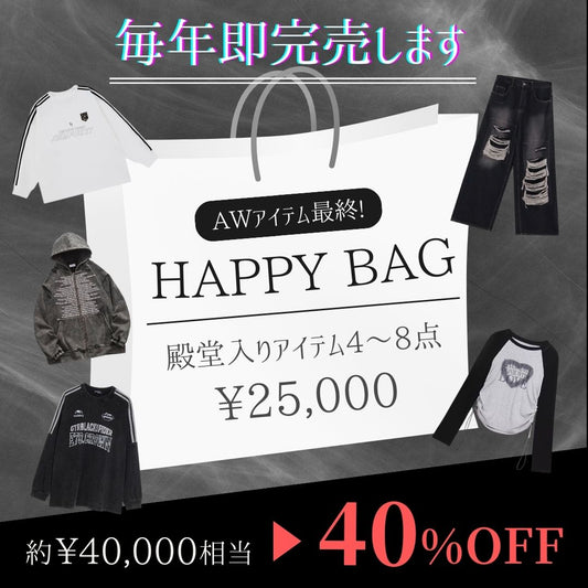 【40%OFF】最終AW Happy Bag