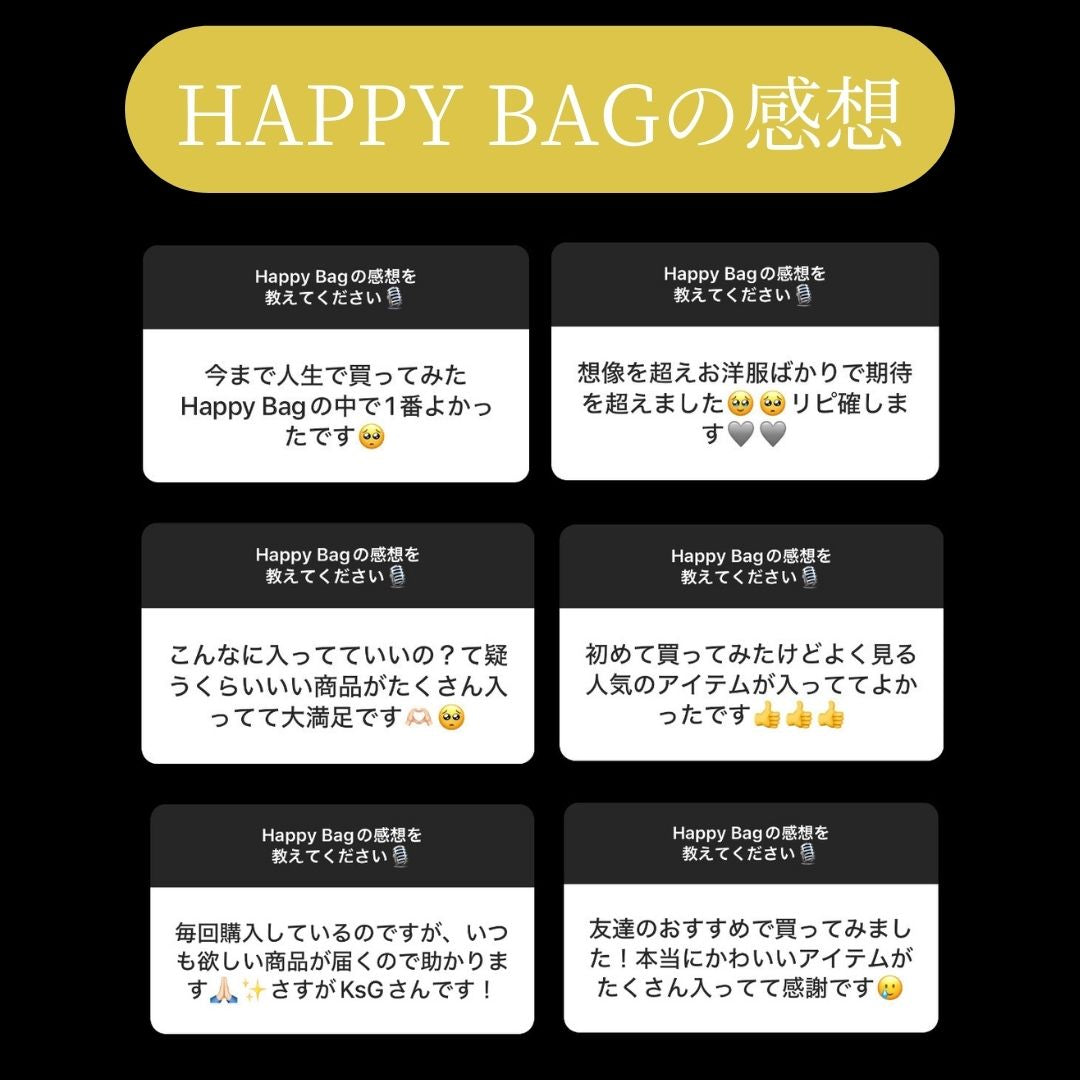 【全額無料】SS HAPPY BAG🖤⚡️