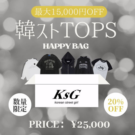 【数量限定】韓ストTOPS Happy Bag