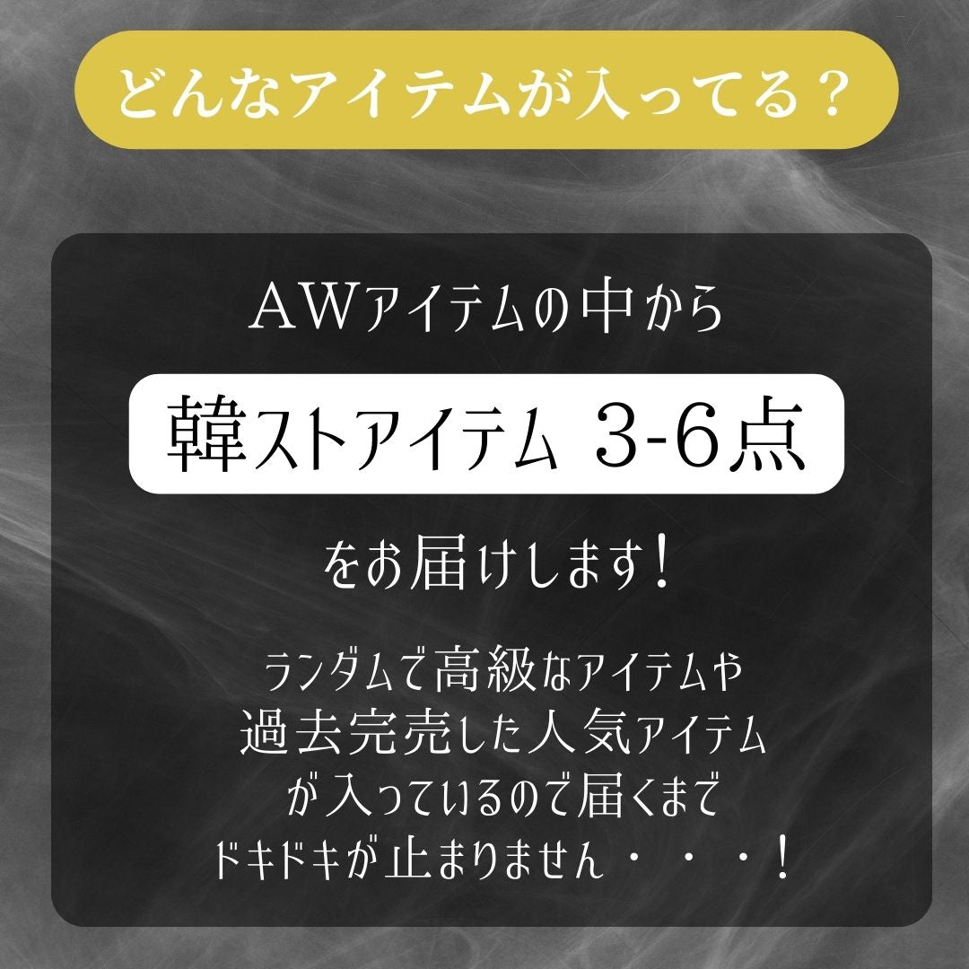 【10/19(土) 21:00販売】韓国ストリートBOX