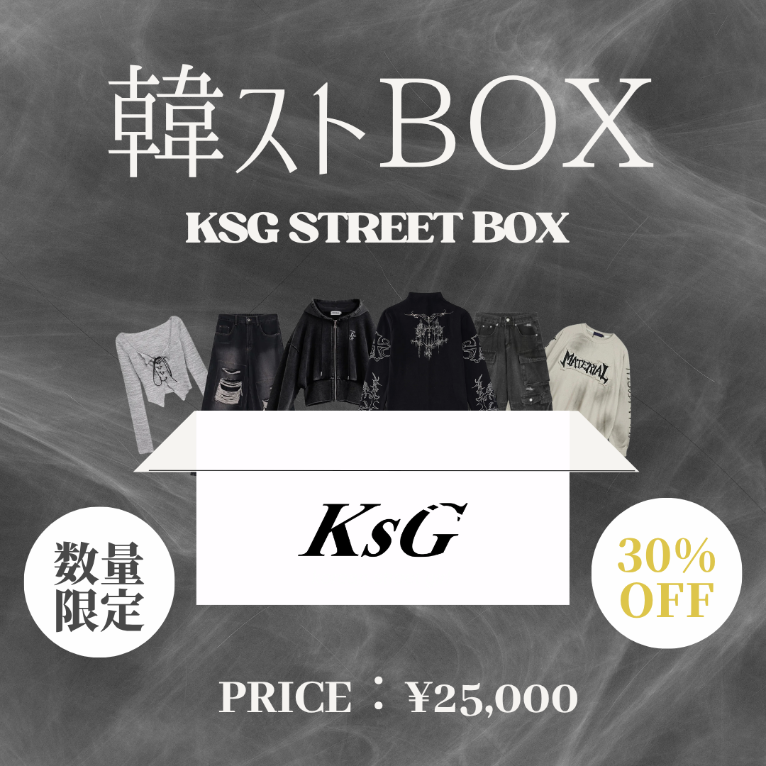 【10/18(土)21:00~販売開始】韓国ストリートBOX