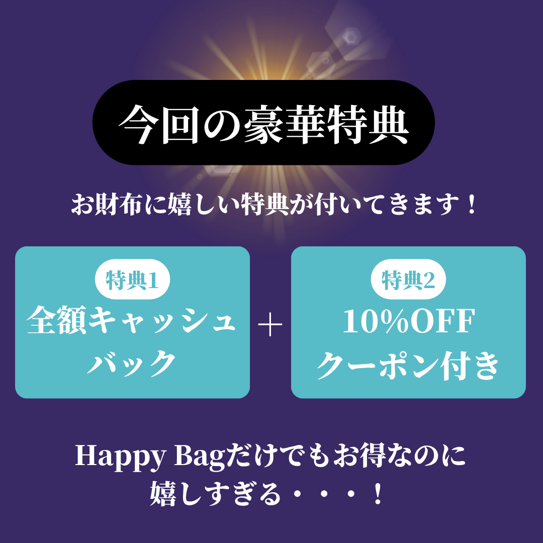 【本日21:00販売開始】ハロウィン限定Happy Bag