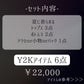Y2Kコーデセット