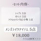 メンズライクコーデセット -春ver-