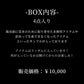 SAMPLE BOX -Aセット-